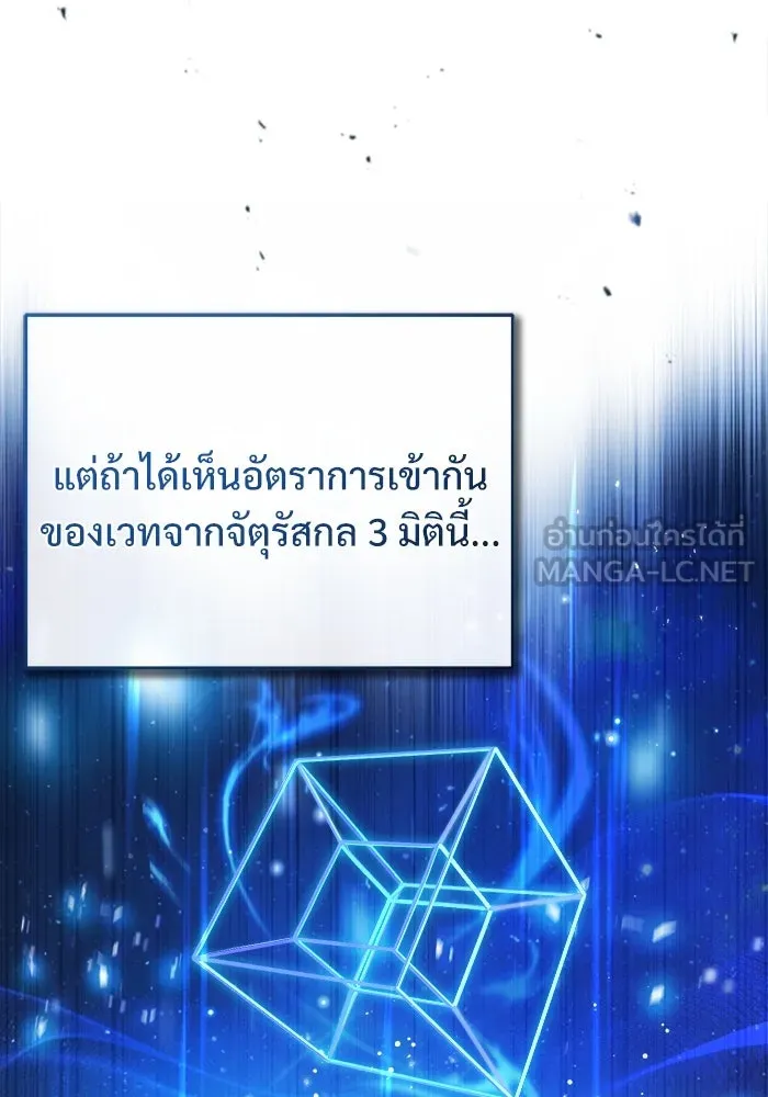 ศาสตราจารย์จำเป็นแห่งอะคาเดมี ตอนที่ 59 รูปที่ 63