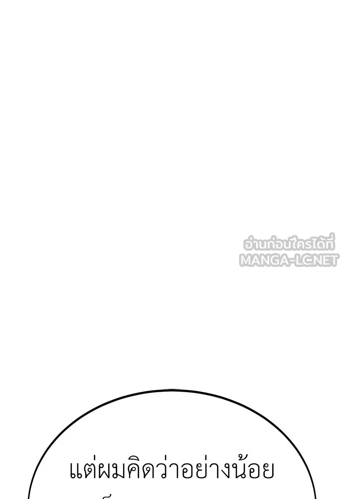 ไอ้เพลเยอร์นั่น ฉันฆ่ามันเอง ตอนที่ 37 รูปที่ 222