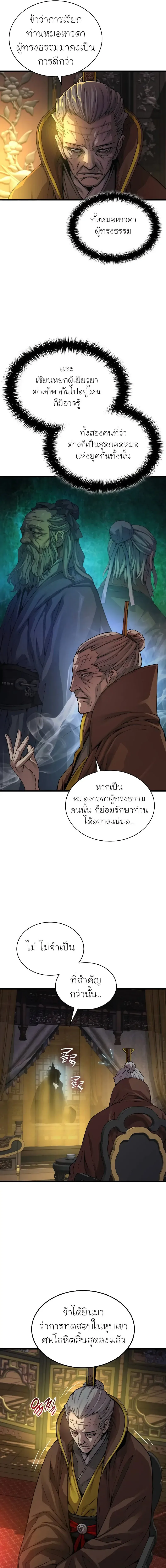 Myst Might Mayhem ตอนที่ ตอนที่ 87 รูปที่ 3