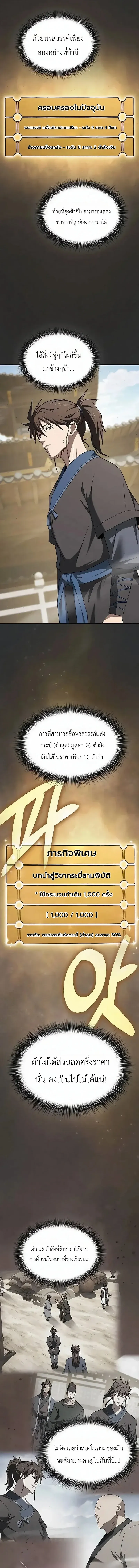 Pay-to-Win Martial God เทพสงครามเง_นสด ตอนที่ ตอนที่ 19 รูปที่ 5