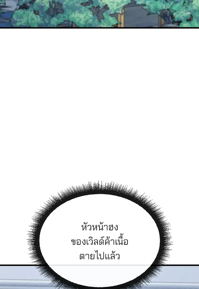 สนิมเชือดเลือดสาด ตอนที่ 13 รูปที่ 46