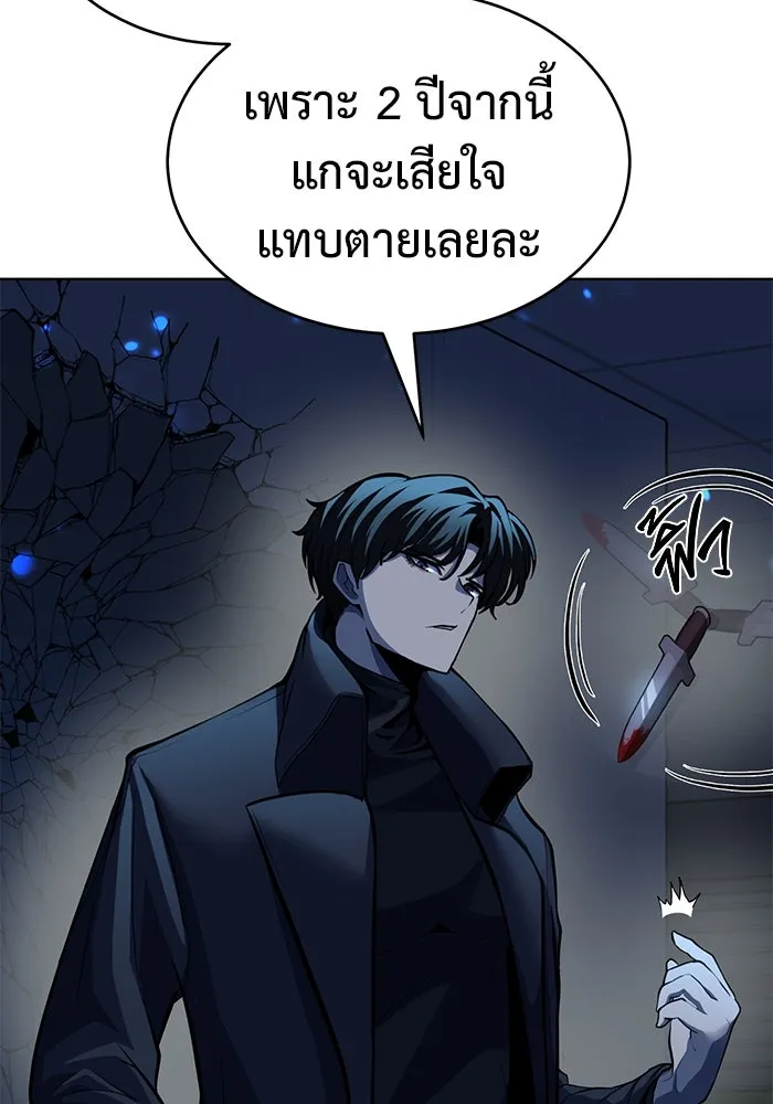 การกลับมาของทรราชวันสิ้นโลก ตอนที่ 2 รูปที่ 137
