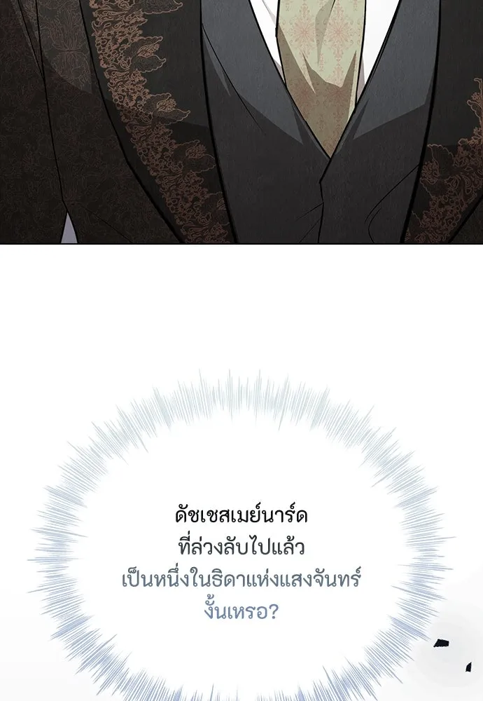 ลูกสาวตัวปลอมของท่านดยุก ตอนที่ 39 รูปที่ 38