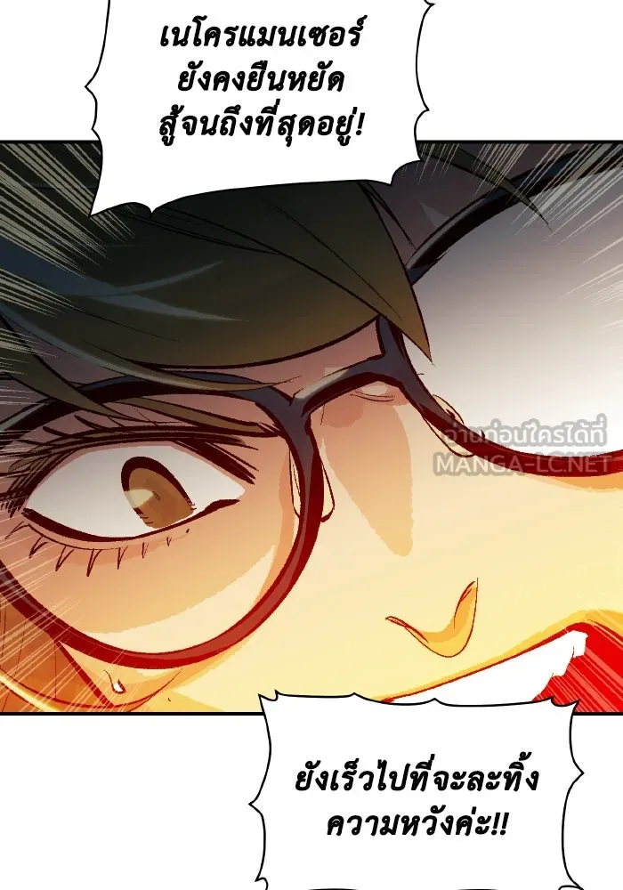 The Lone Necromancer ตอนที่ 60 รูปที่ 99