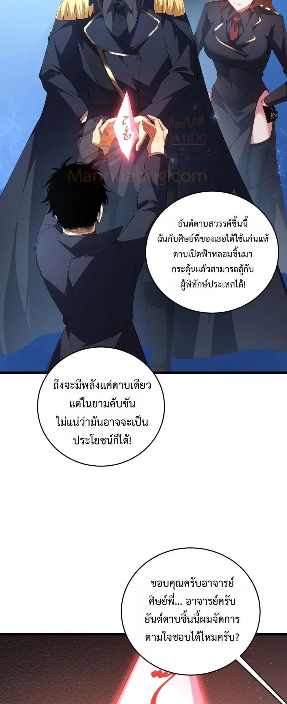 Overlord of Insects อาช_พระด_บเทพ เจ_าแห_งแมลงภ_ยพ_บ_ต_ ตอนที่ ตอนที่ 57 รูปที่ 27