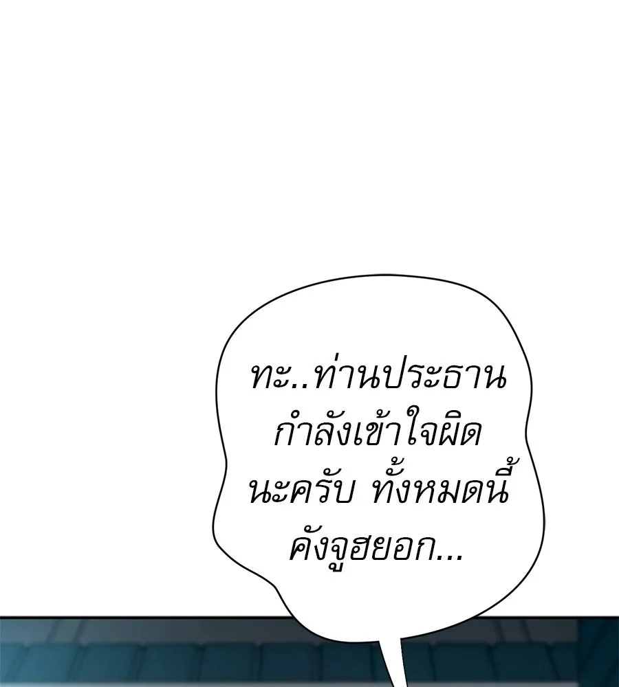 คอลเซ็นเตอร์เปลี่ยนชีวิต ตอนที่ 70 ส่งเสียงบูรพาตีฝ่าประจิม รูปที่ 202