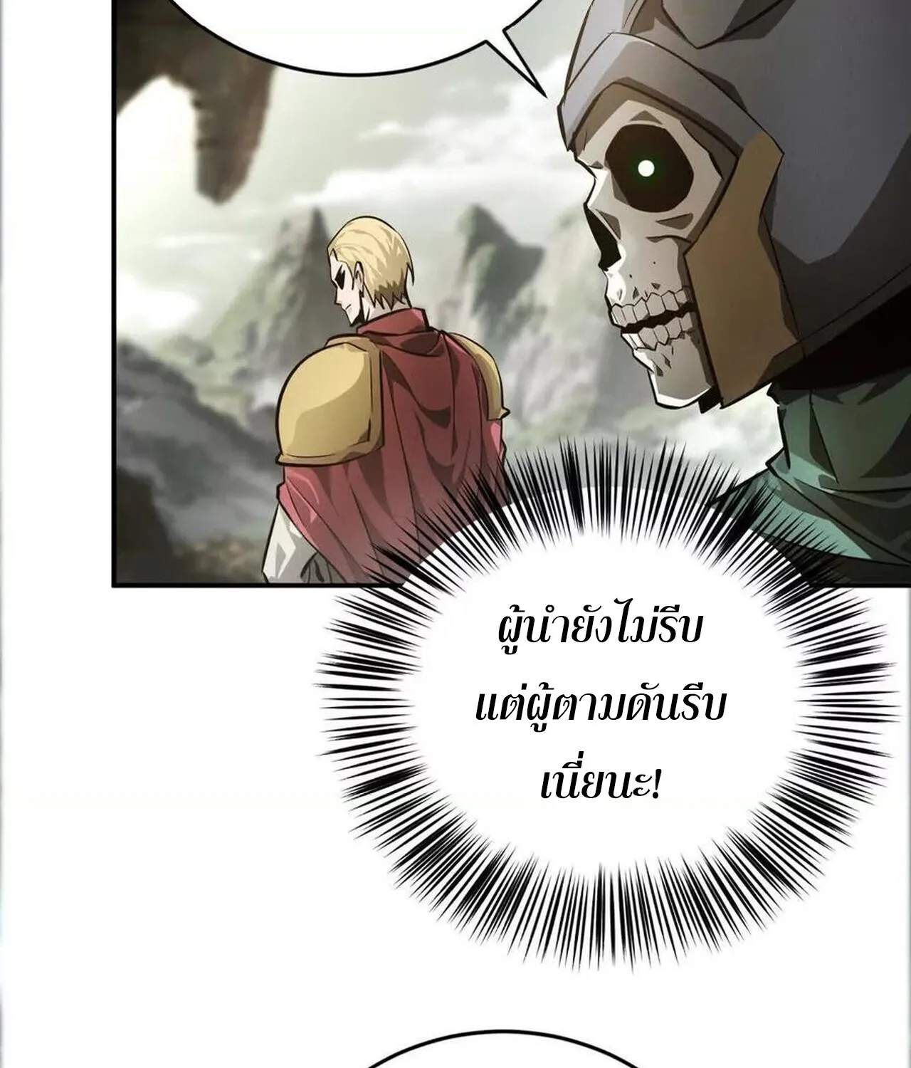 Unparalleled in the Online Gaming World ยอดคน ณ โลกออนไลน_ ตอนที่ ตอนที่ 41 รูปที่ 21