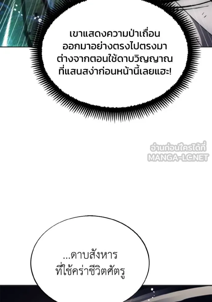 ศึกชิงบัลลังก์เทพเจ้ ตอนที่ 165 รูปที่ 102