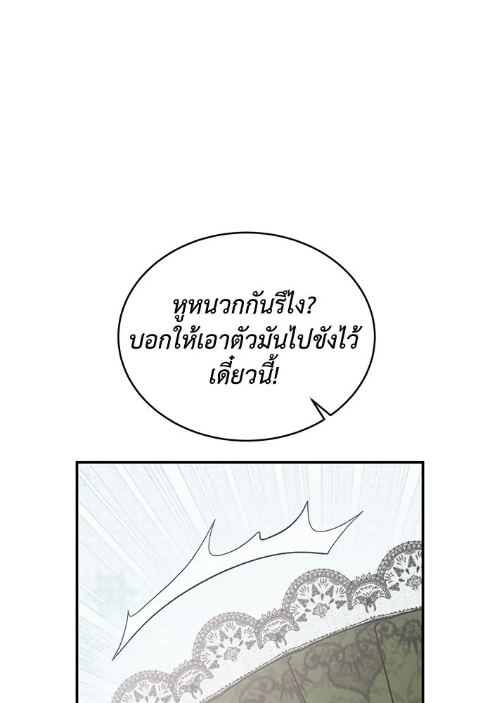 สาวใช้อย่างฉัน ขอเลือกหันหลังให้นาย ตอนที่ 12 รูปที่ 52