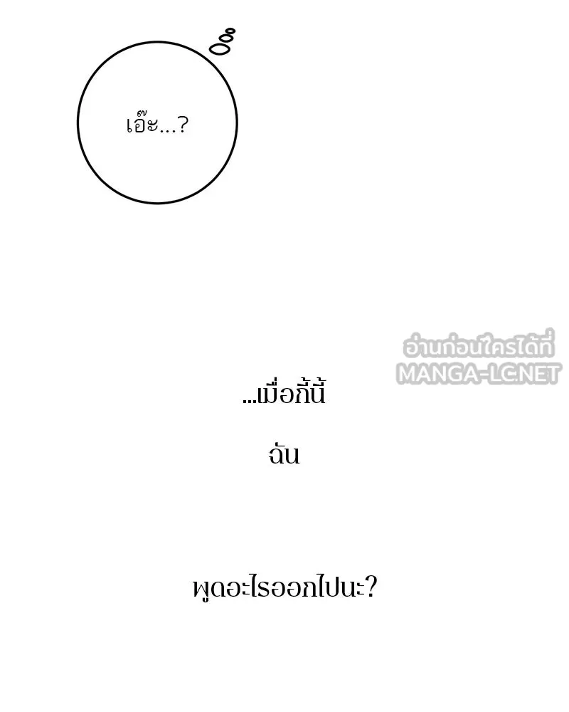 ตำนานเทพธิดาตกสวรรค์ ตอนที่ 35 รูปที่ 84