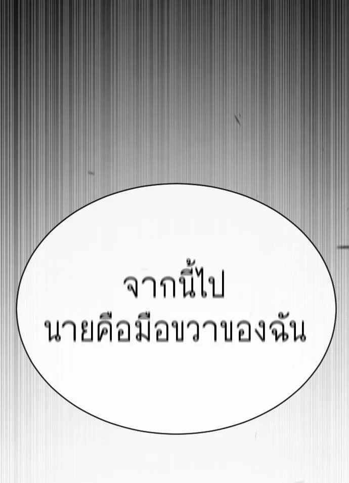 ยุคแห่งยอดมนุษย์ ตอนที่ 56 รูปที่ 7