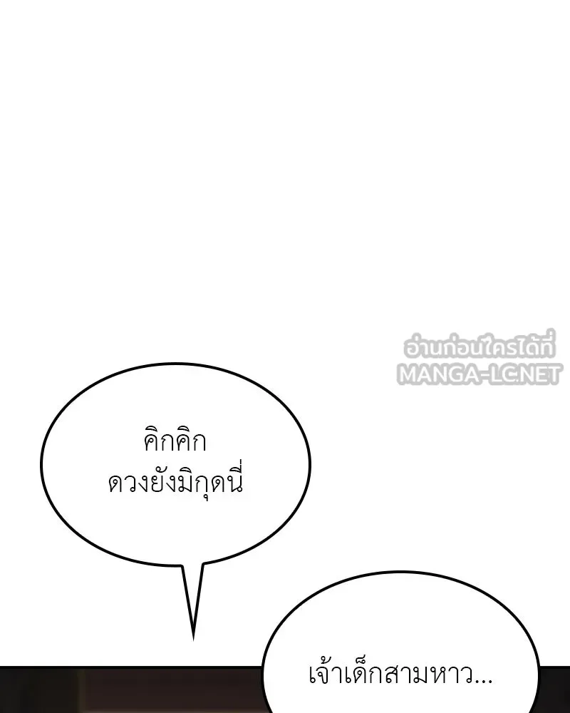เกิดอีกทีเป็นว่าที่ประมุขลัทธิมาร ตอนที่ 128 รูปที่ 192