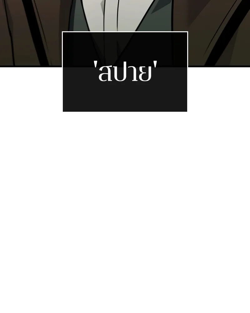 Omniscient Reader อ่านชะตาวันสิ้นโลก ตอนที่ 38 นักปฏิวัติตัวปลอม (5) รูปที่ 37