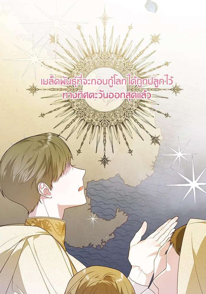 หนูน้อยทรราช ตอนที่ 2 รูปที่ 7