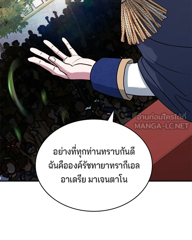 เจ้าชายแผนโบราณ ตอนที่ 41 รูปที่ 15