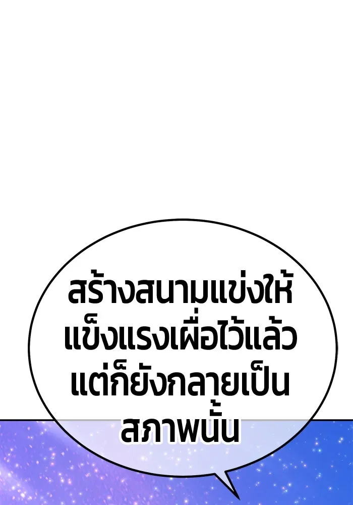 +99 ท่อนไม้พร้อมบวก ตอนที่ 49 ผู้เข้าชิง (3) รูปที่ 391