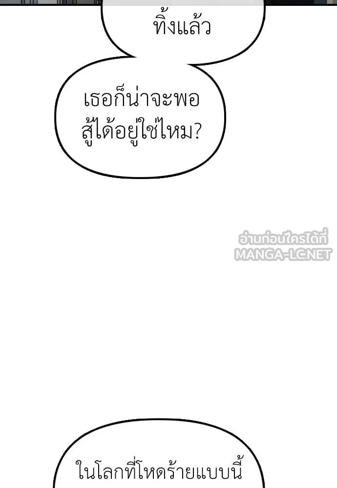 ผู้กล้าฝ่า ตอนที่ 32 รูปที่ 192