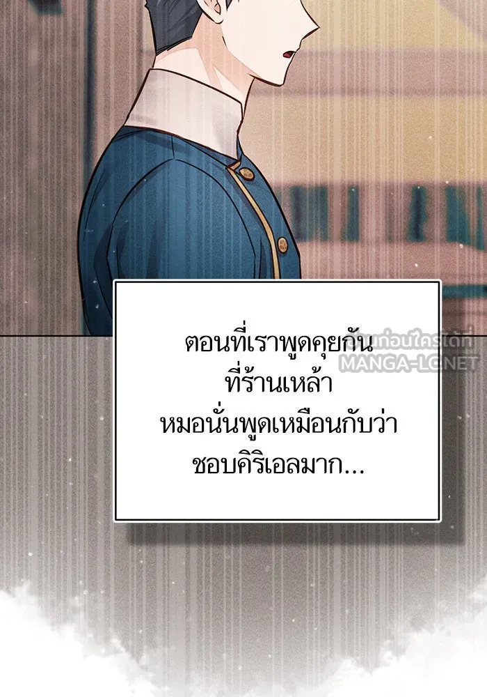 บุตรีดยุกขอไม่แต่งงานbrกับหนุ่มในฝัน ตอนที่ 74 (จบซีซัน 2) รูปที่ 18