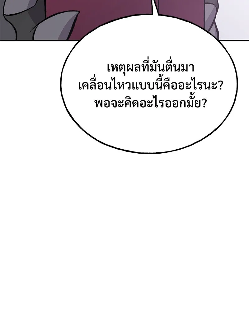 ปลูกผักพิชิตหอคอย ตอนที่ 69 รูปที่ 154