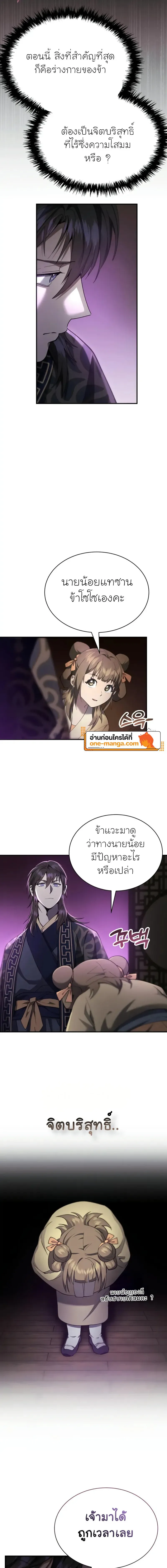 The Heavenly Demon Wants a Quiet Life มารสวรรค_ผ_แสวงหาความสงบ ตอนที่ ตอนที่ 22 รูปที่ 21