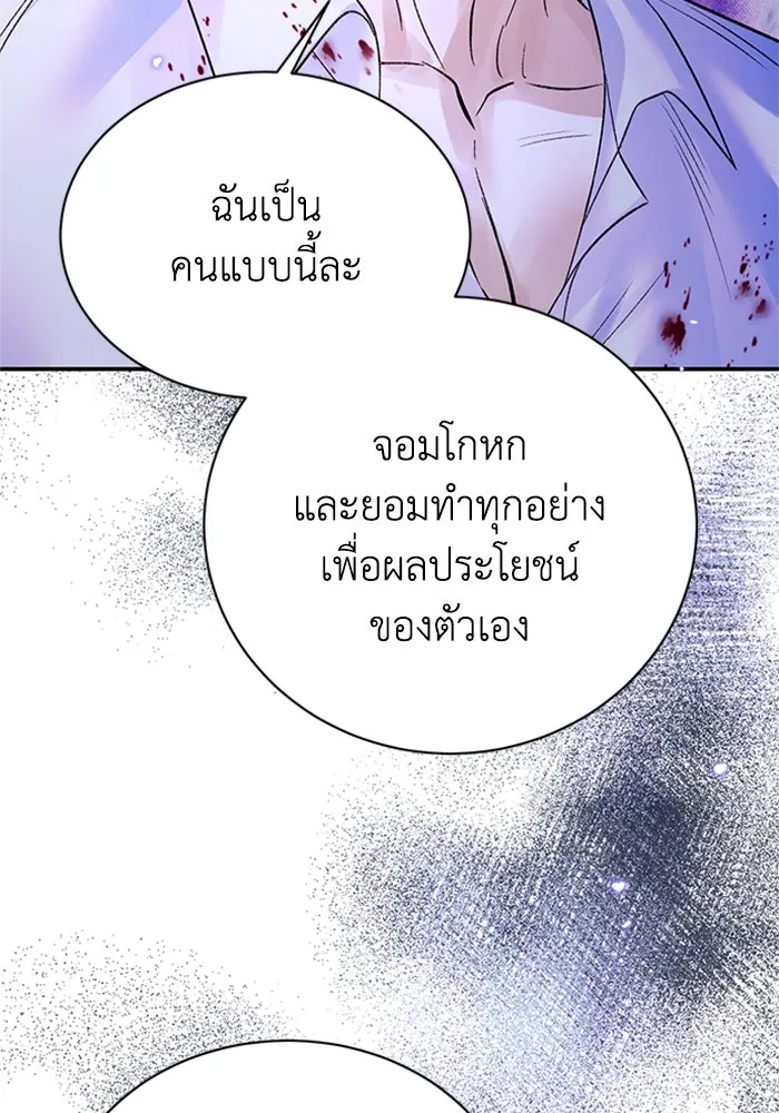 ไหนบอกว่าฉันใกล้ตาย ตอนที่ 77 รูปที่ 98