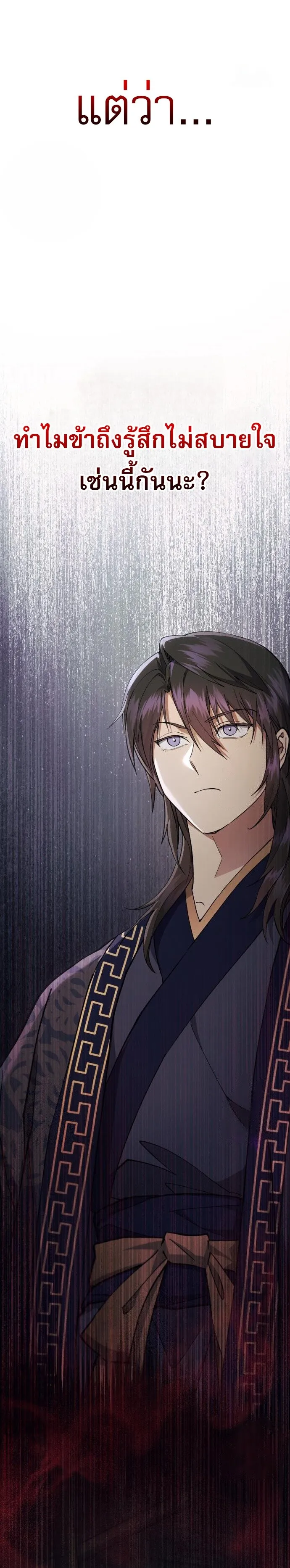 The Heavenly Demon Wants a Quiet Life มารสวรรค_ผ_แสวงหาความสงบ ตอนที่ ตอนที่ 31 รูปที่ 36