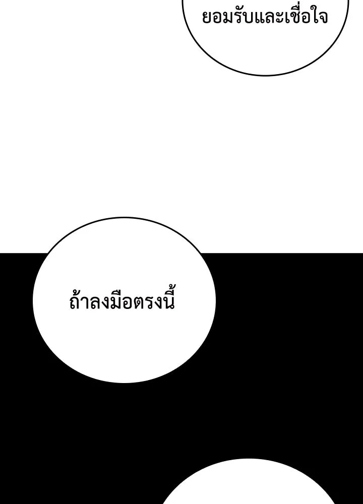 นักเลงกระจอกย้อนเวลามาทวงแค้น ตอนที่ 47 รูปที่ 26