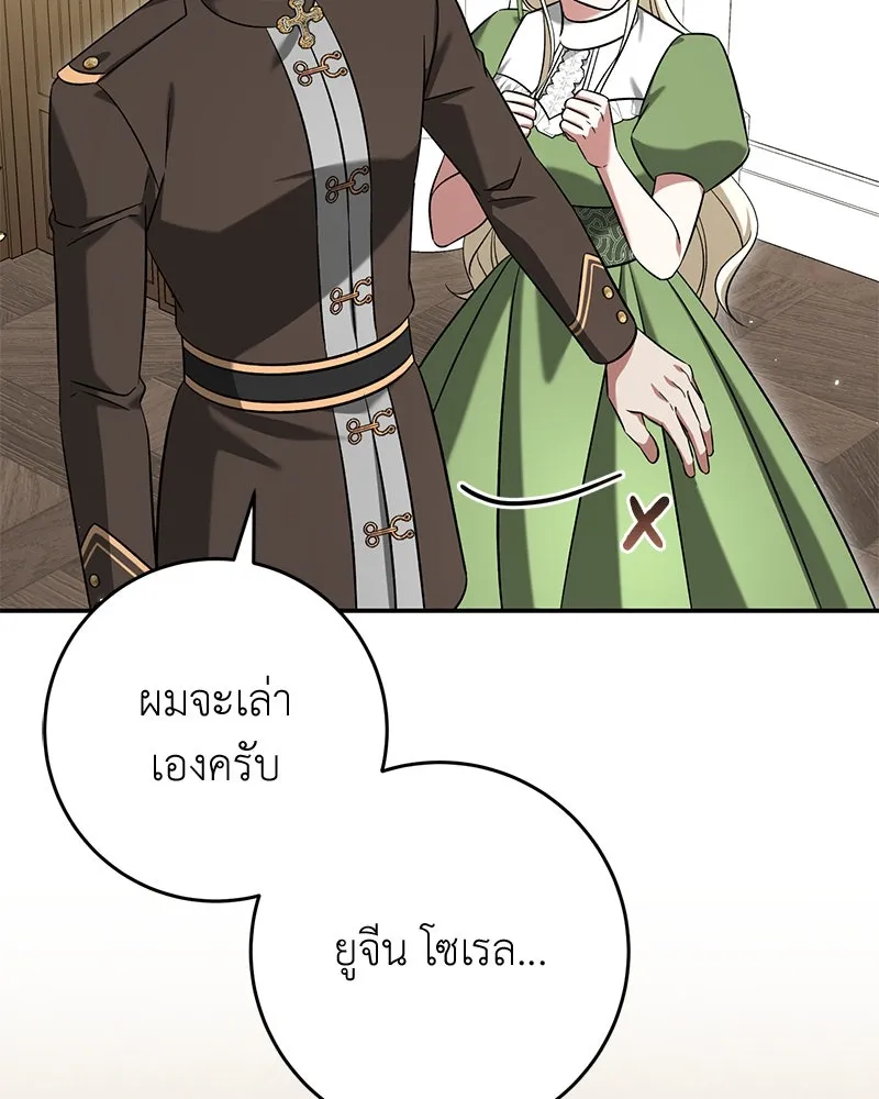 ภารกิจไล่ตามลุค บีเชล ตอนที่ 63 รูปที่ 109