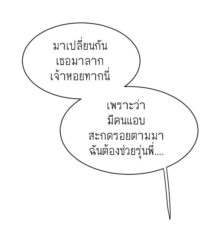 ยุคแห่งยอดมนุษย์ ตอนที่ 18 รูปที่ 26