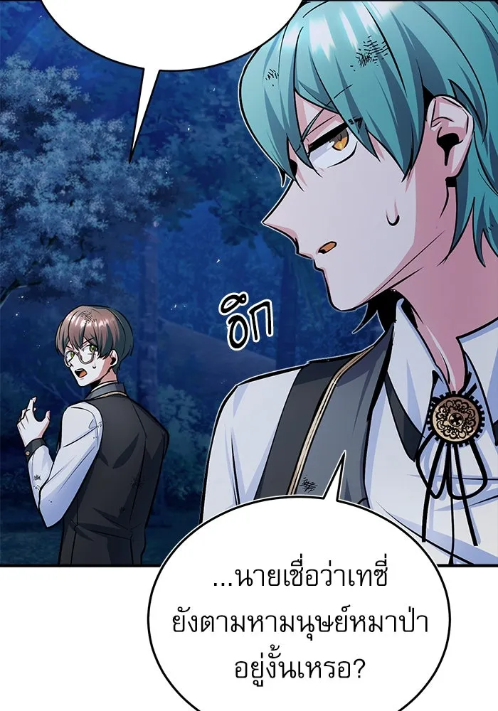 ศาสตราจารย์จำเป็นแห่งอะคาเดมี ตอนที่ 15 รูปที่ 86