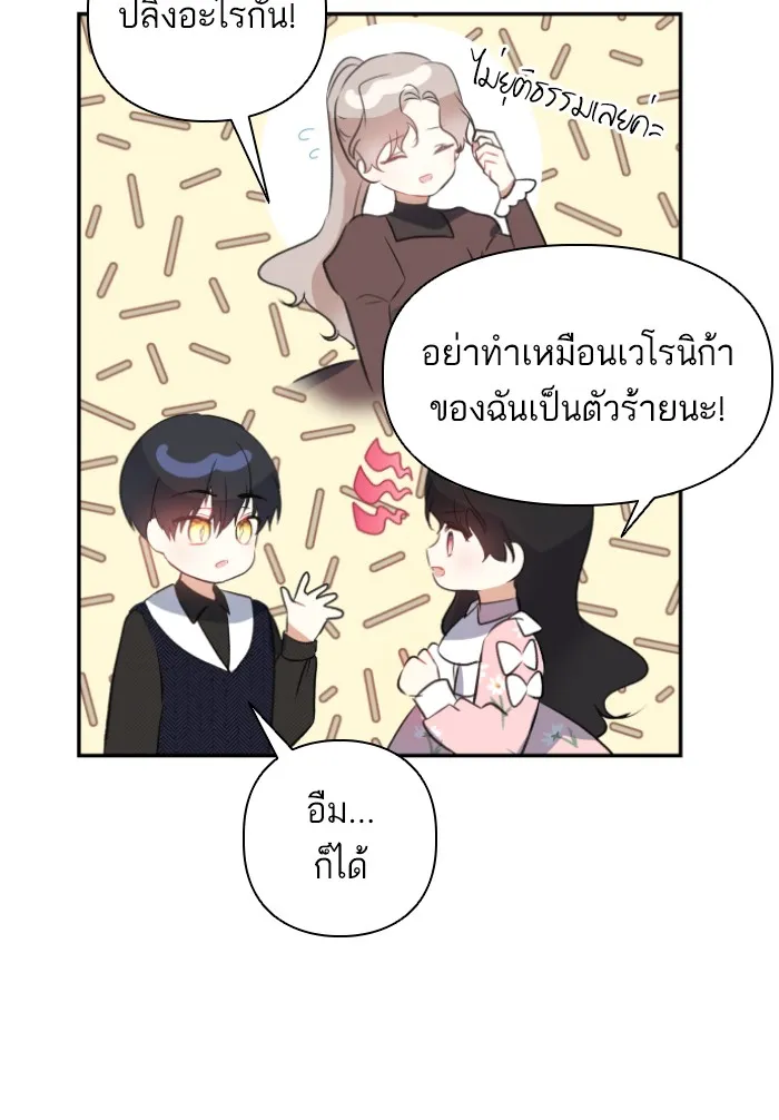 บุตรสาวของดยุกปีศาจ ตอนที่ 41 รูปที่ 73