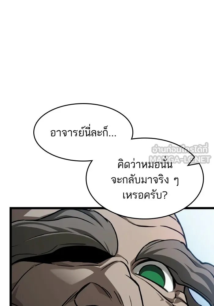 หลังวันสิ้นโลก ตอนที่ 204 รูปที่ 42