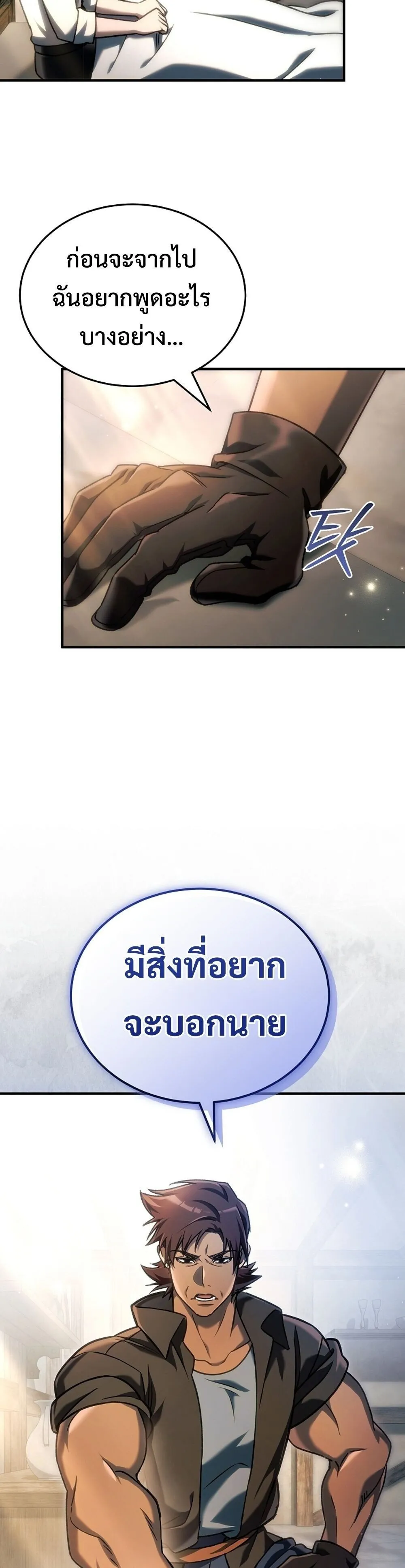 The Genius Blacksmith_s Game เกมเปล_ยนโลกของช_างต_เหล_กในตำนาน ตอนที่ ตอนที่ 27 รูปที่ 6
