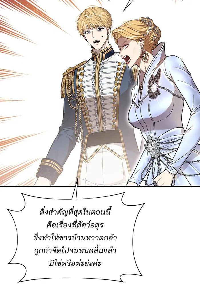 ห้องนอนลับของเจ้าหญิงต้องสาป ตอนที่ 127 คำปฏิญาณของเหล่าอัศวินแดง รูปที่ 110