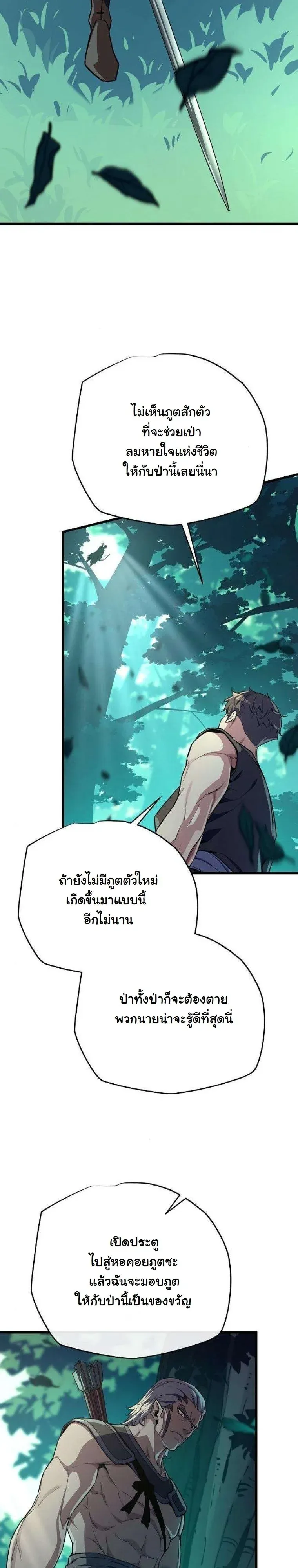 Starting With 13 Hidden Traits เก_ดใหม_ในเกมพร_อมค_ณสมบ_ต_ล_บ 13 ประการ ตอนที่ ตอนที่ 12 รูปที่ 79