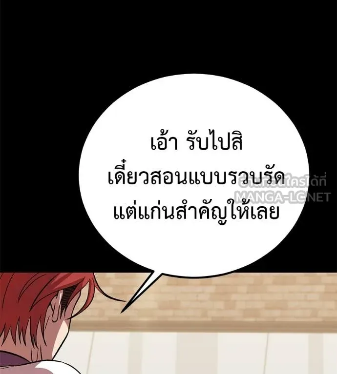 เรียกฉันว่าพระเจ้า ตอนที่ 76 รูปที่ 69