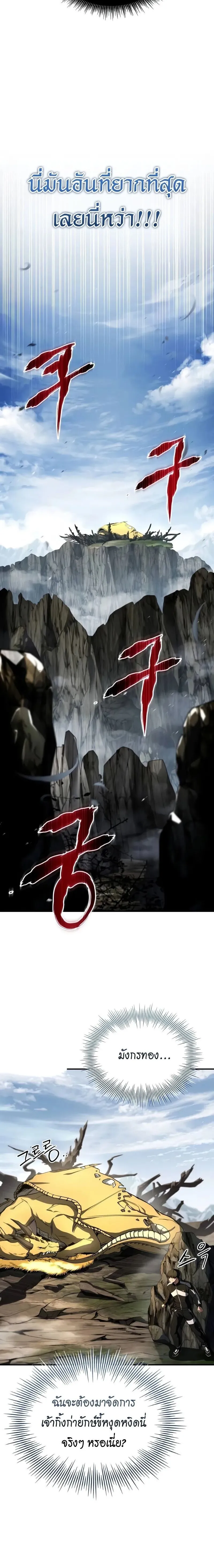 Trait Hoarder ตอนที่ ตอนที่ 66 รูปที่ 20