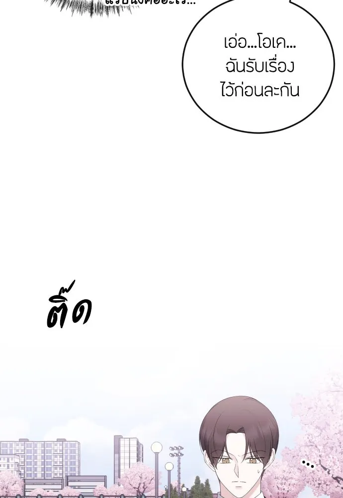 วิธีหนีตายจากนิยายโรคจิต ตอนที่ 19 รูปที่ 7