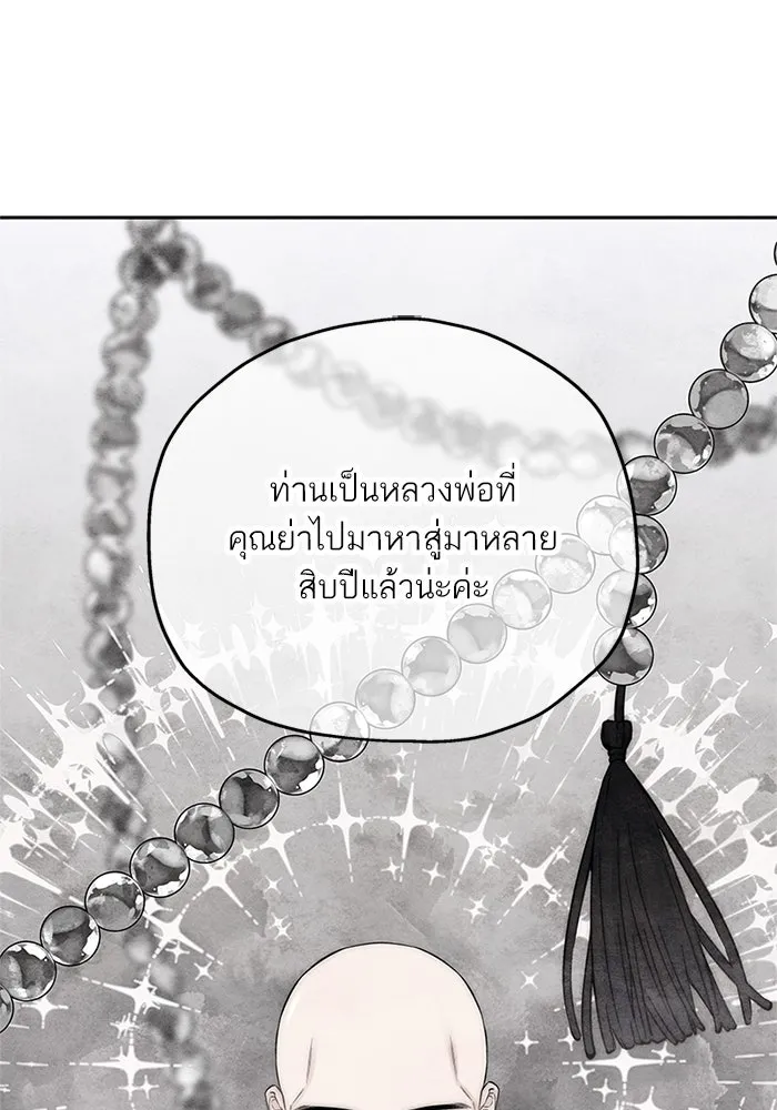 สลับรัก สลับชะตา ตอนที่ 53 รูปที่ 103