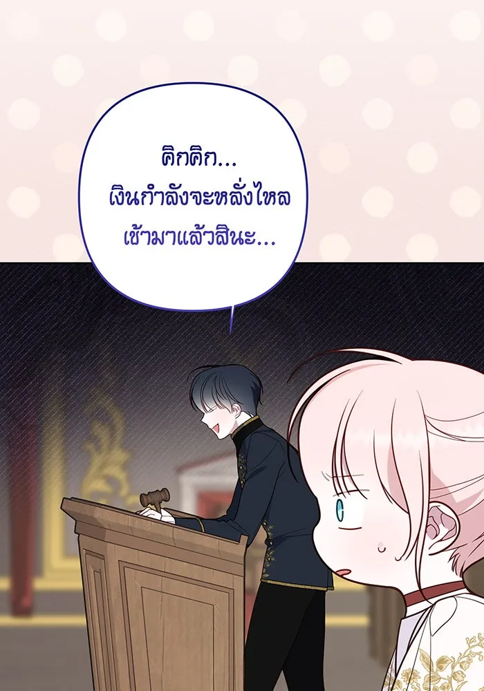 หนูน้อยทรราช ตอนที่ 58 รูปที่ 74