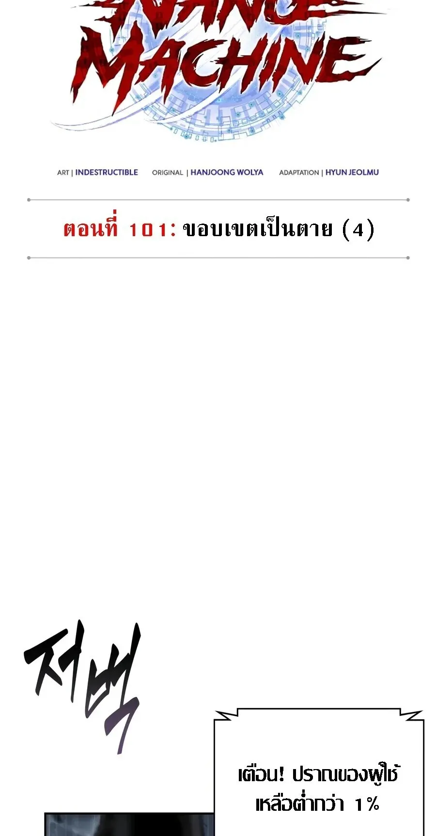 Nano Machine นาโนมาช_น ตอนที่ ตอนที่ 313 รูปที่ 7