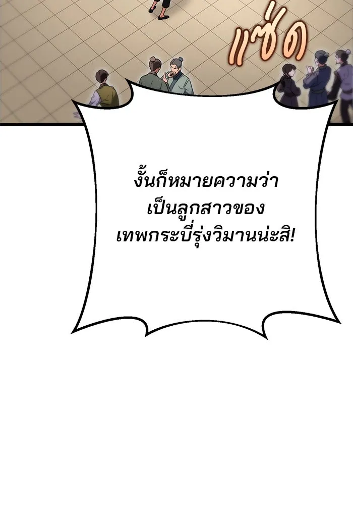 ดาบแห่งจักรพรรดิ ตอนที่ 8 รูปที่ 31