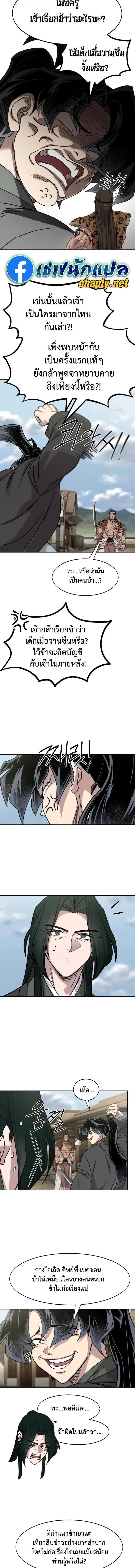 Return of the Flowery Mountain Sect หวนค_นส_ฮวาซาน ตอนที่ ตอนที่ 156 รูปที่ 3