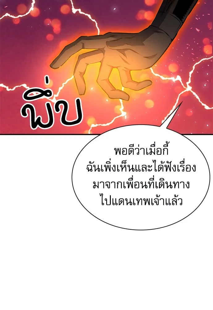 ดรูอิดแห่งสถานีโซล ตอนที่ 184 รูปที่ 4