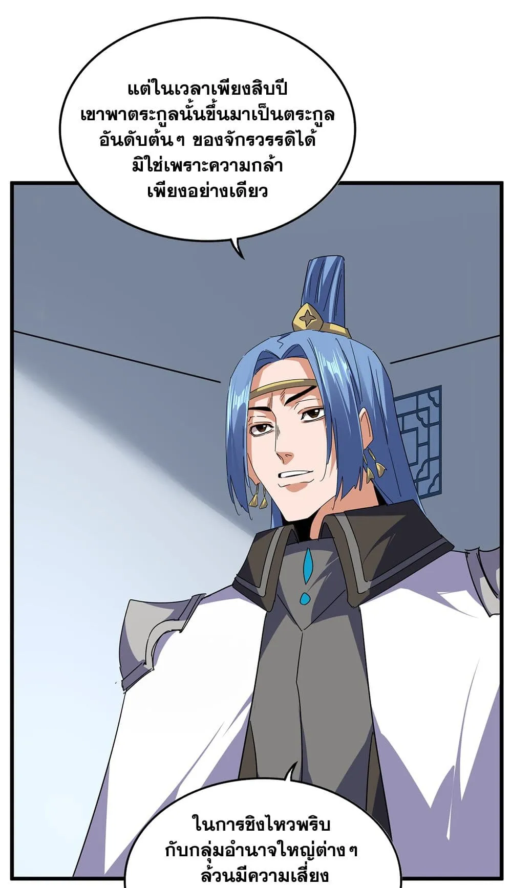 Magic Emperor ราชาจอมเวทย_ ตอนที่ ตอนที่ 727 รูปที่ 48