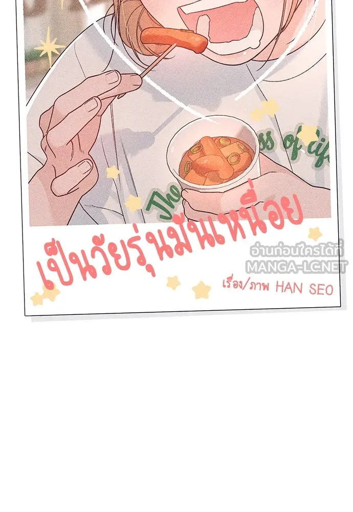 เป็นวัยรุ่นมันเหนื่อย ตอนที่ 73 รูปที่ 54