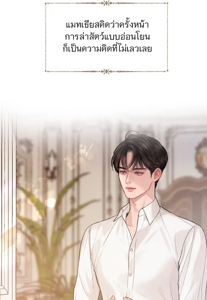 ถ้าไม่ร้อง ก็จงอ้อนวอนซะ ตอนที่ 25 รูปที่ 77