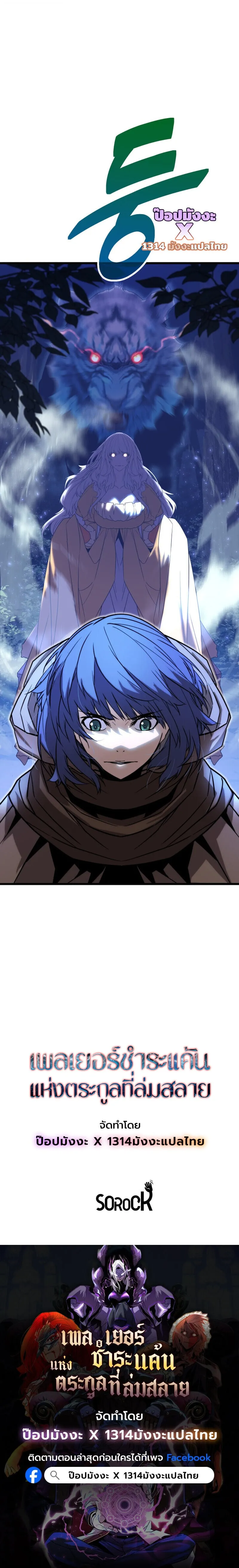 Player of a Fallen Noble Family ตอนที่ ตอนที่ 26 รูปที่ 97