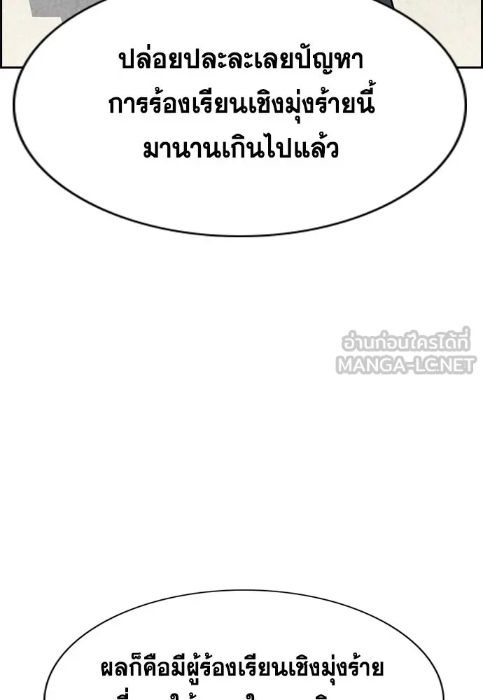 การศึกษาที่แท้จริง ตอนที่ 247 รูปที่ 78