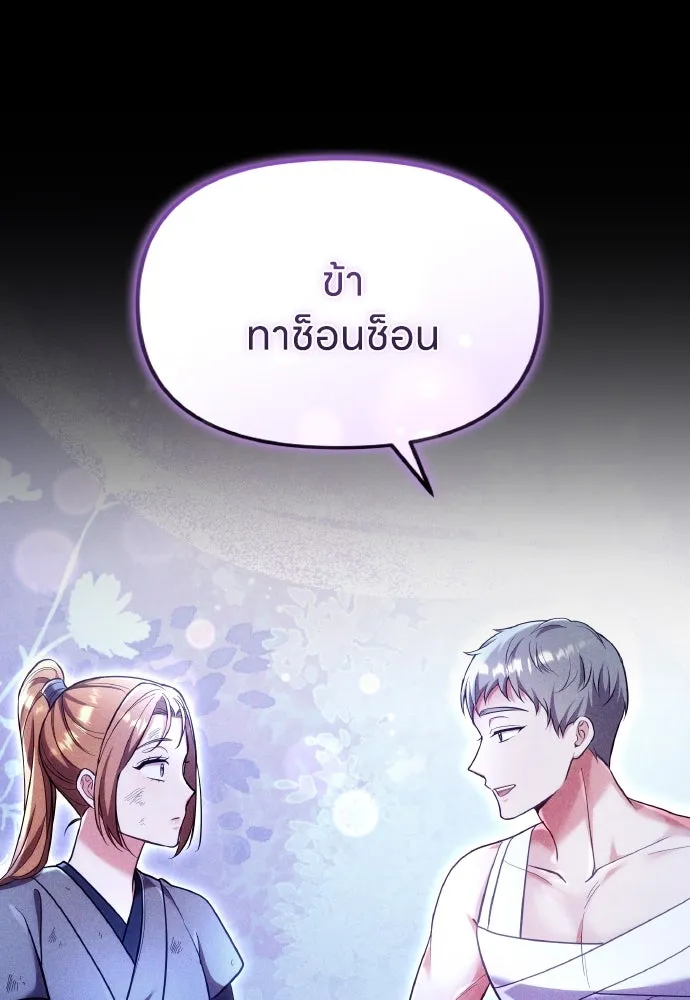ข้าเนี่ยนะเป็นพระสนม ตอนที่ 132 ผู้มีพระคุณ รูปที่ 74